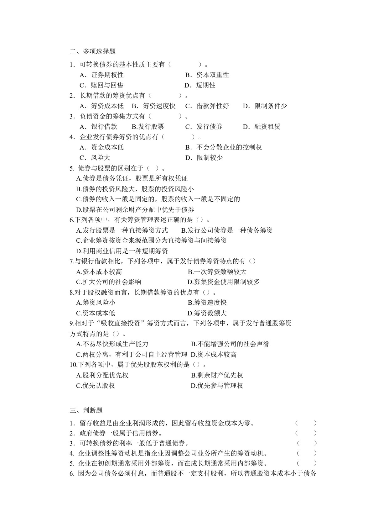 新编财务管理（第4版）