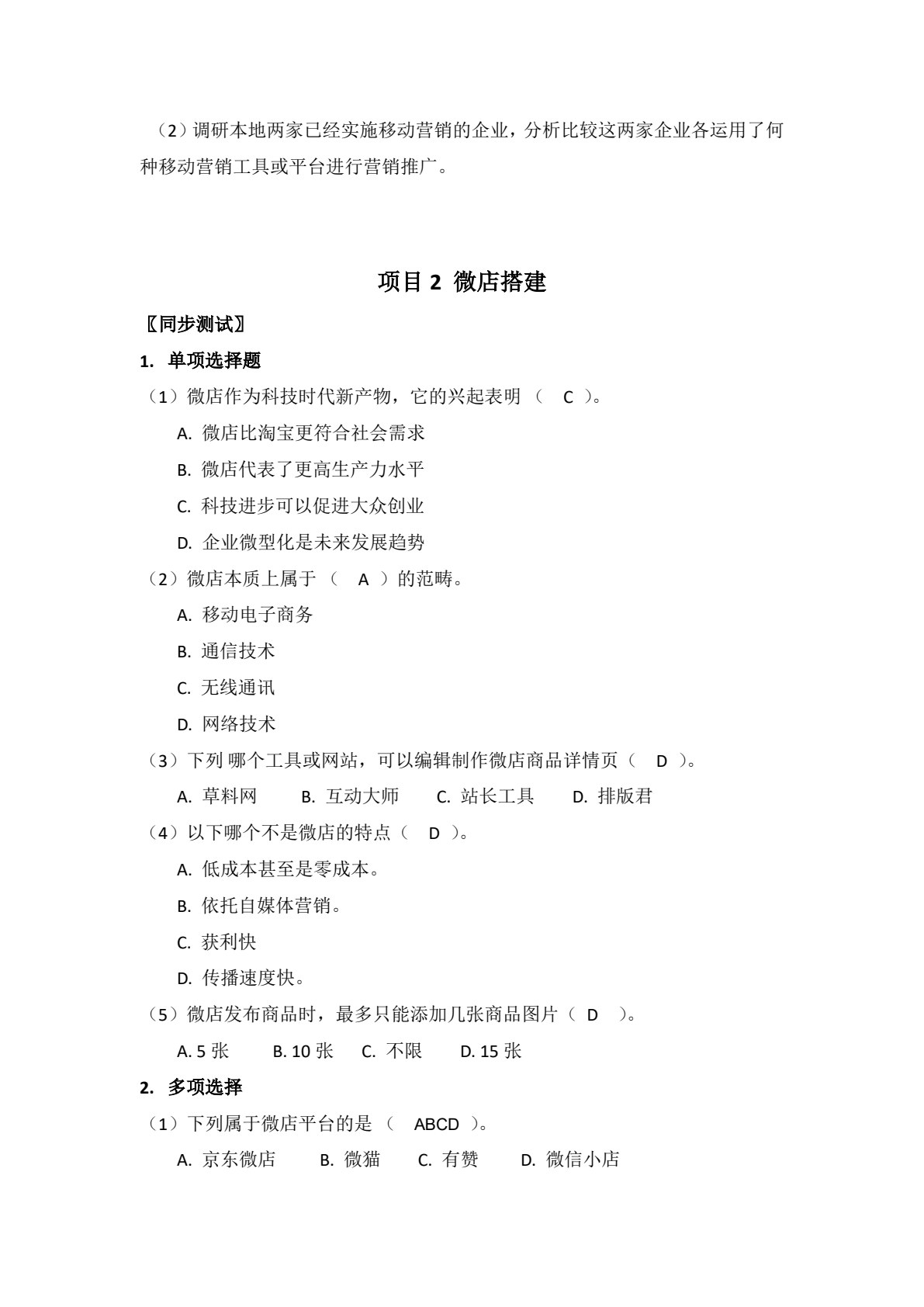 移动营销实务