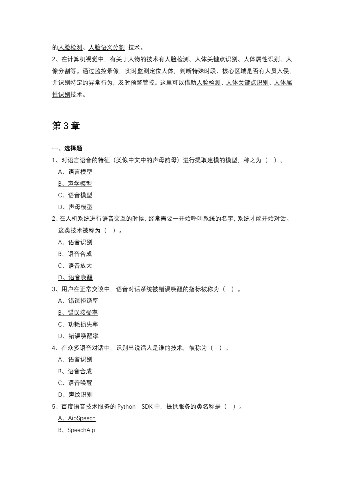 人工智能应用基础
