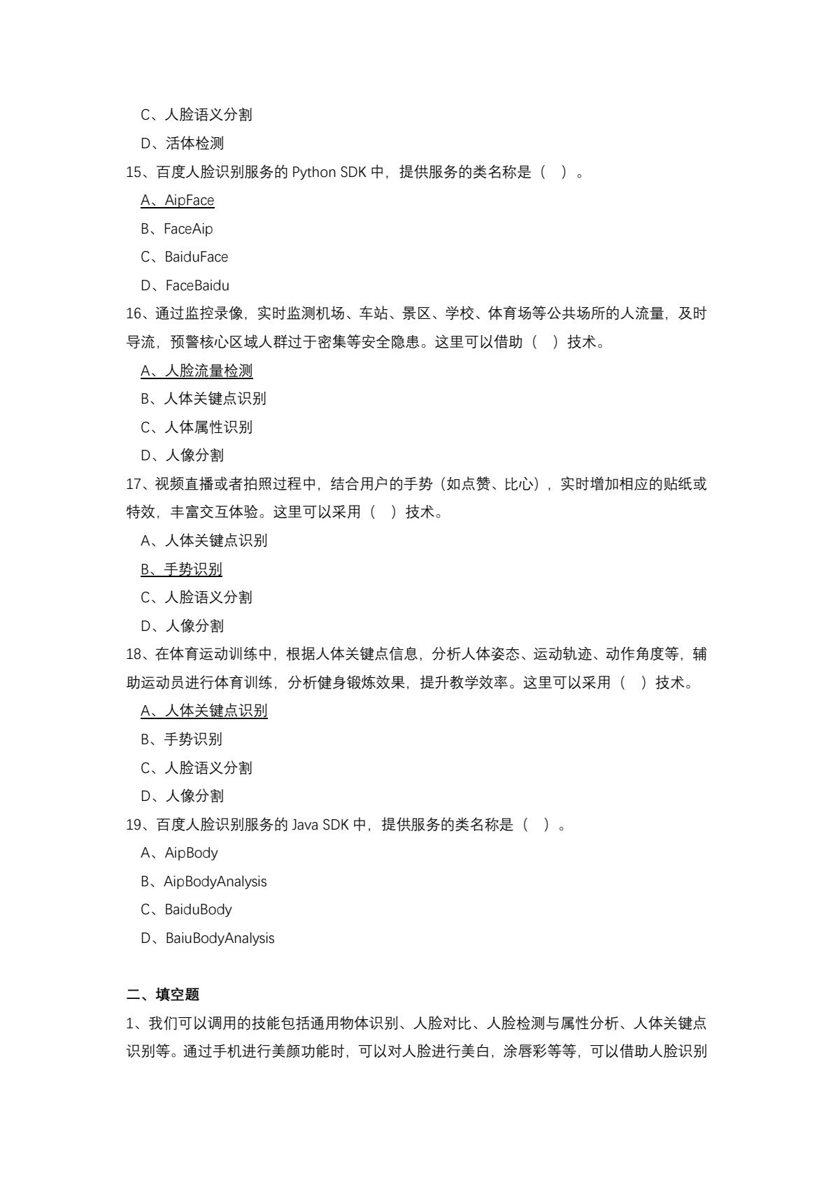 人工智能应用基础
