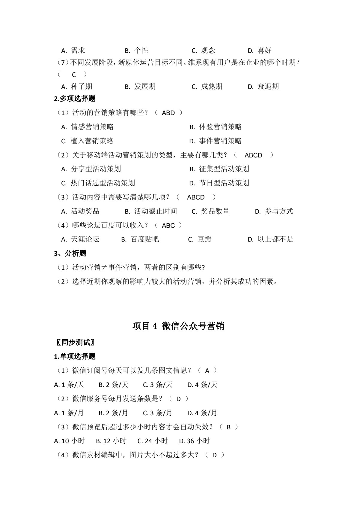 移动营销实务