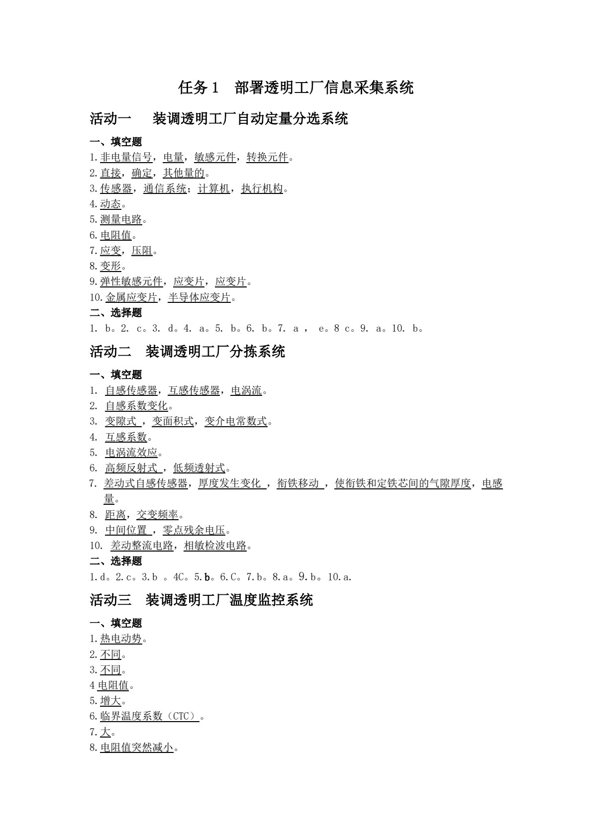 传感器原理及应用