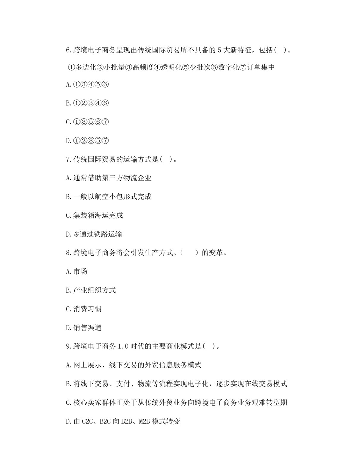 跨境电子商务基础
