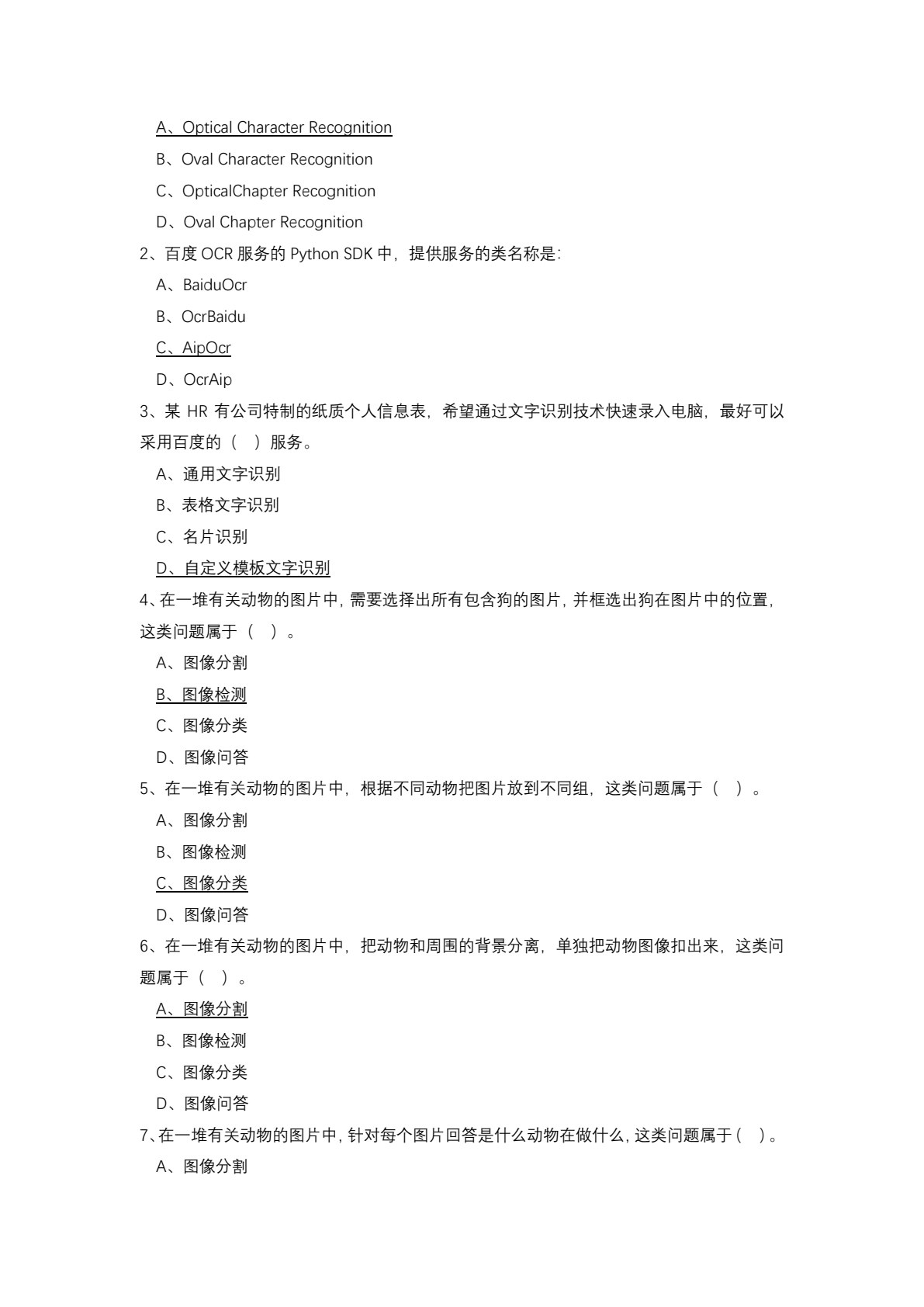 人工智能应用基础