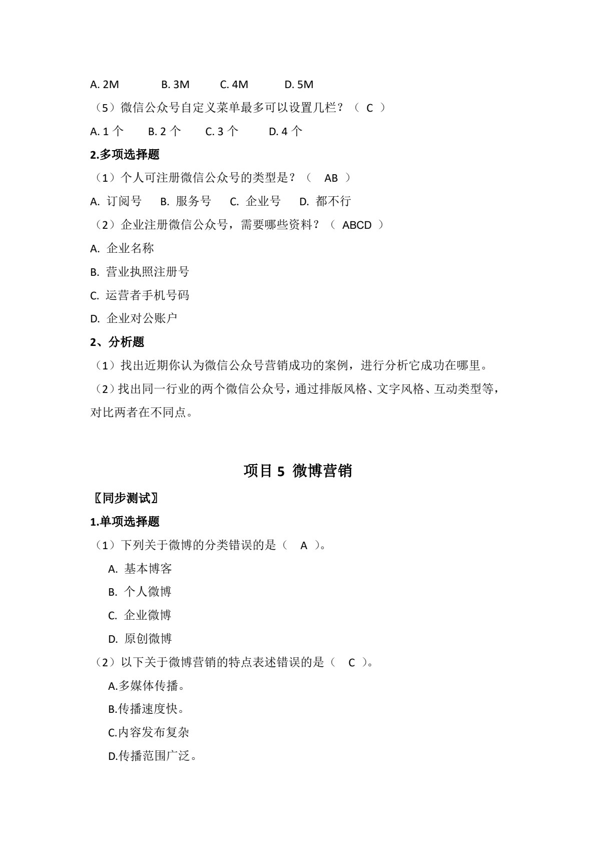 移动营销实务