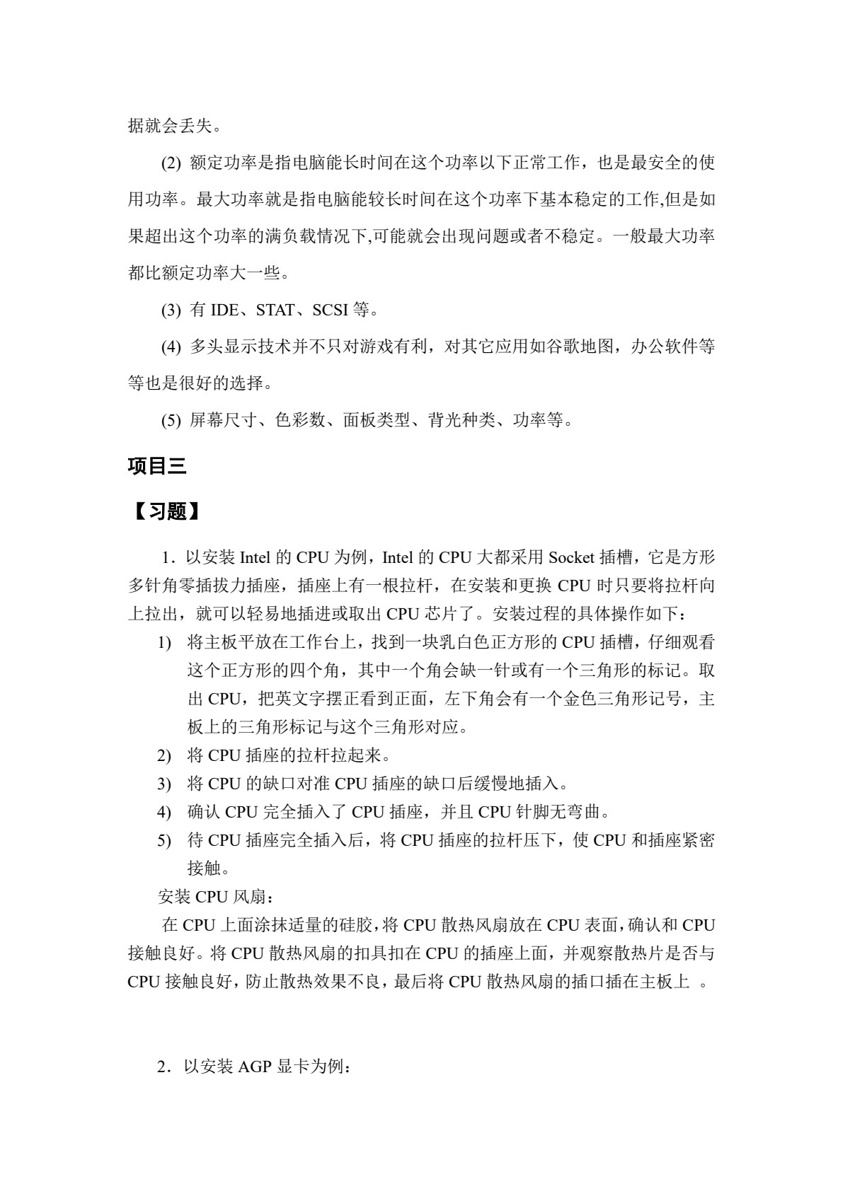 计算机组装与维护（第3版）