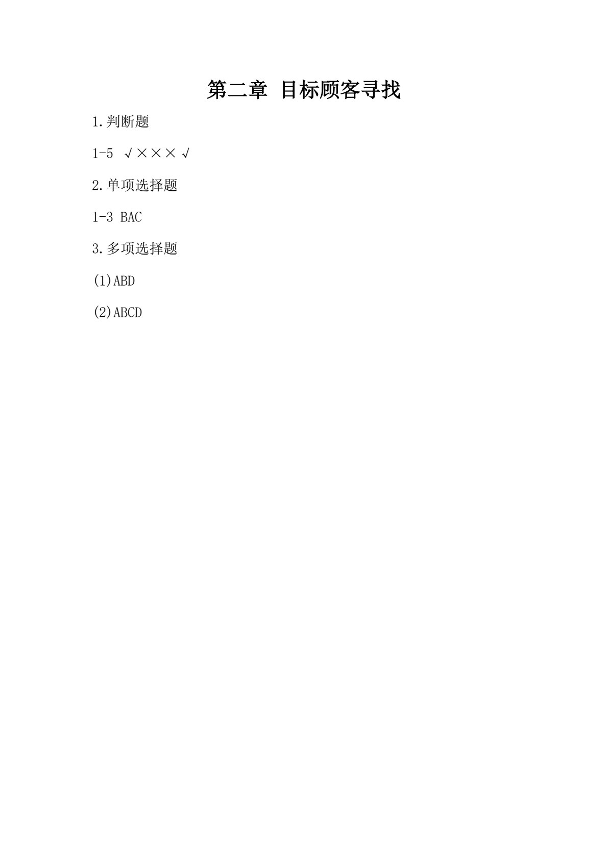 现代推销技术（第4版）