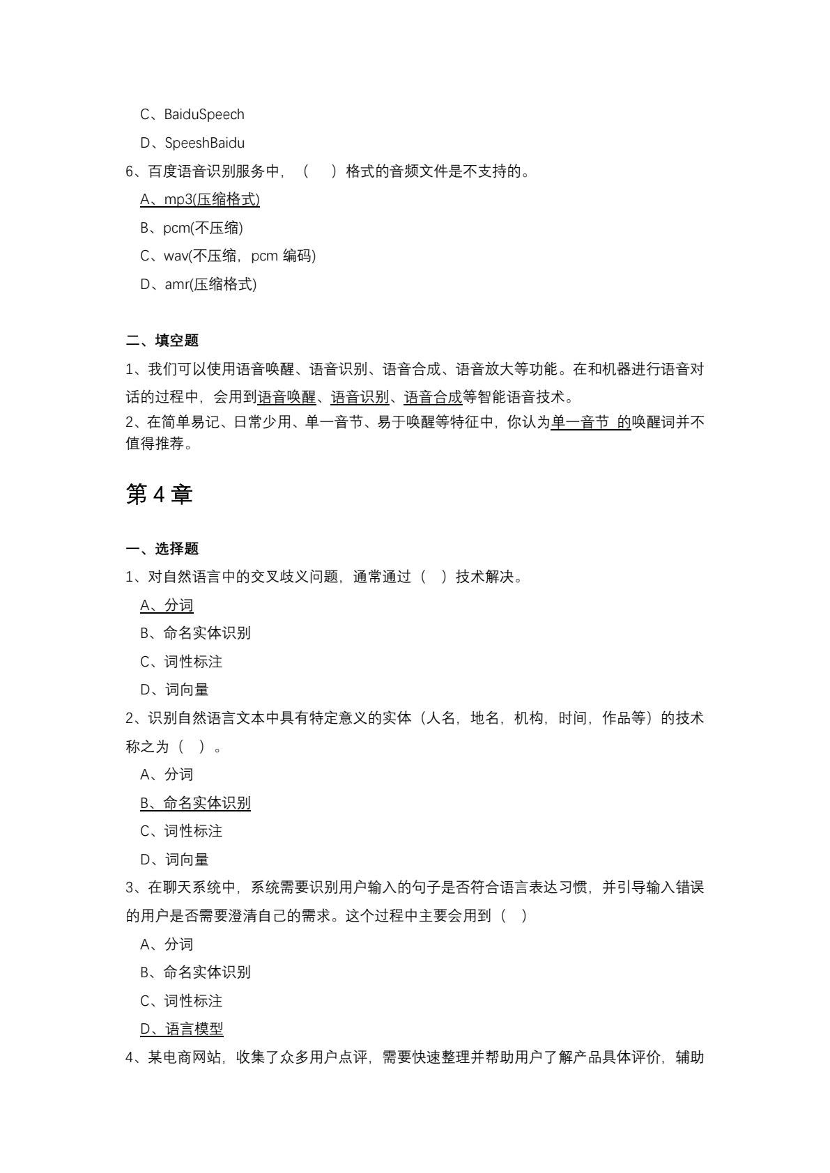 人工智能应用基础