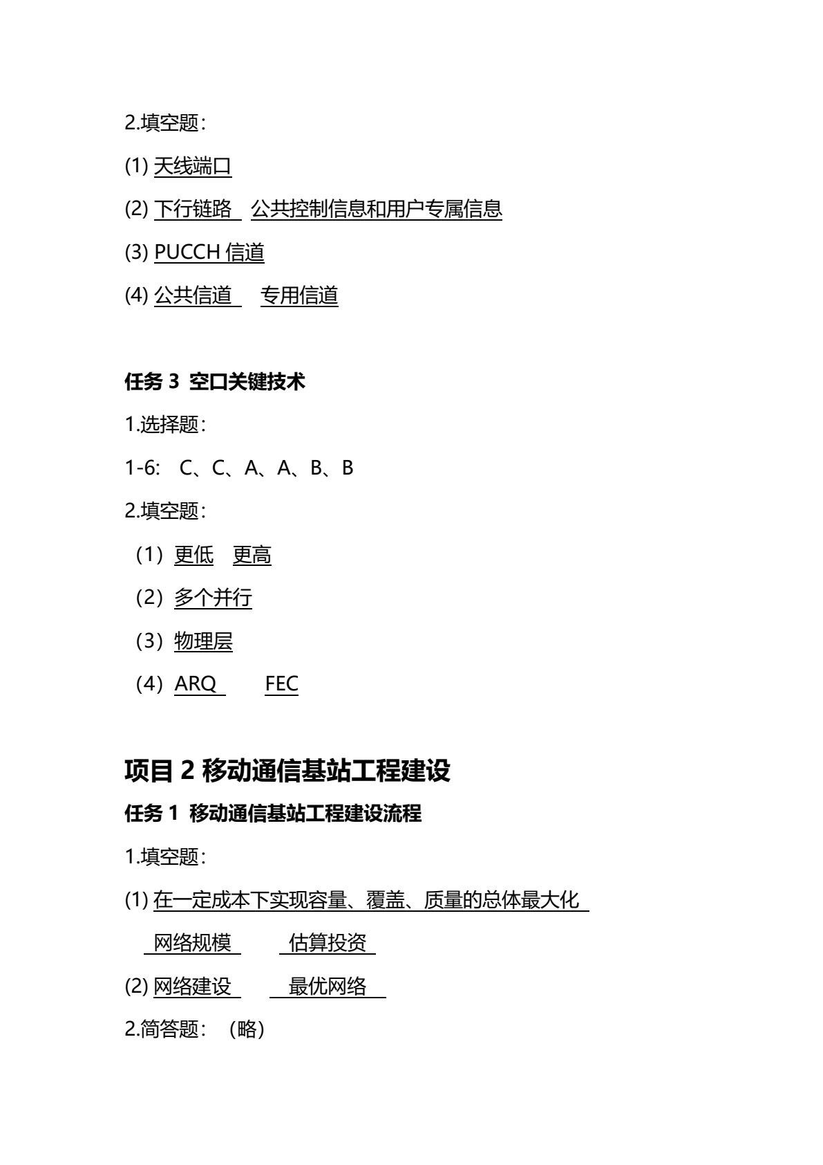 基于5G的基站建设与维护（第2版）