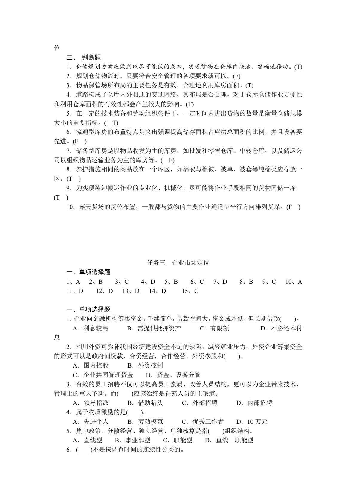 新编仓储管理实务（第3版）