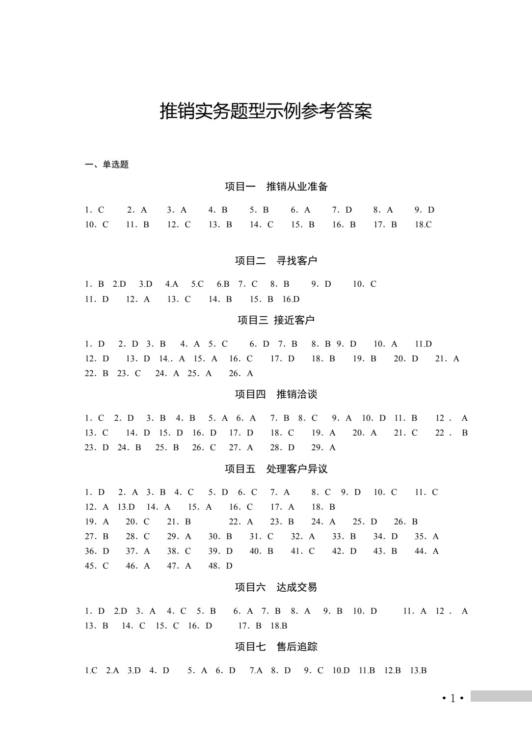 河南教材--市场营销类专业（下册） 推销实务 营销策划实务