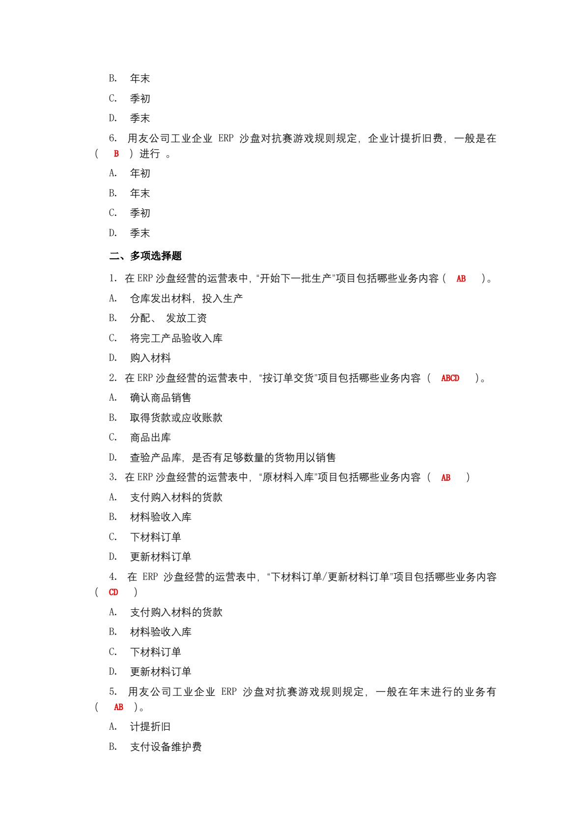 工业企业ERP沙盘真账实操