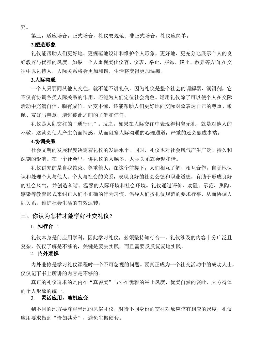 礼仪修养通识教程