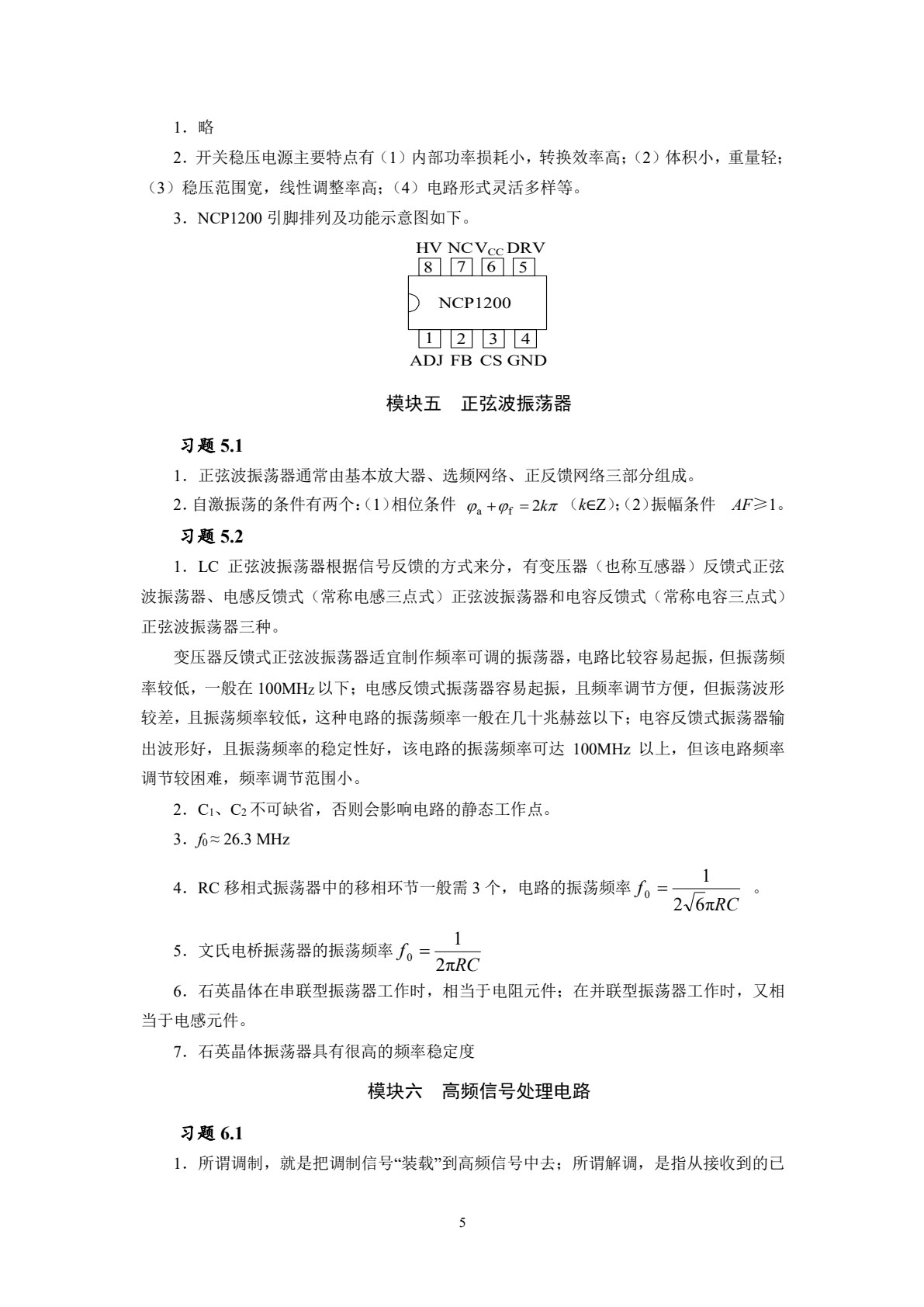电子技术基础与技能（通信类）（第2版）
