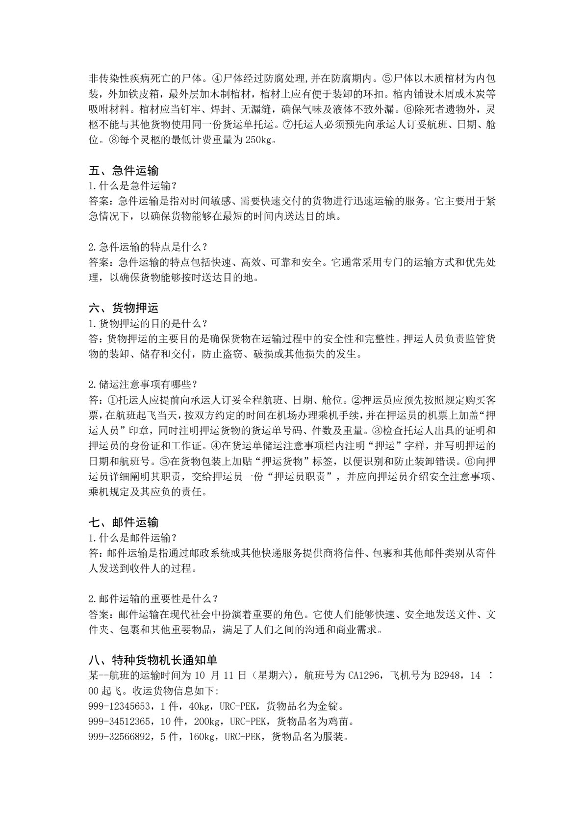 民航货物运输（第3版）