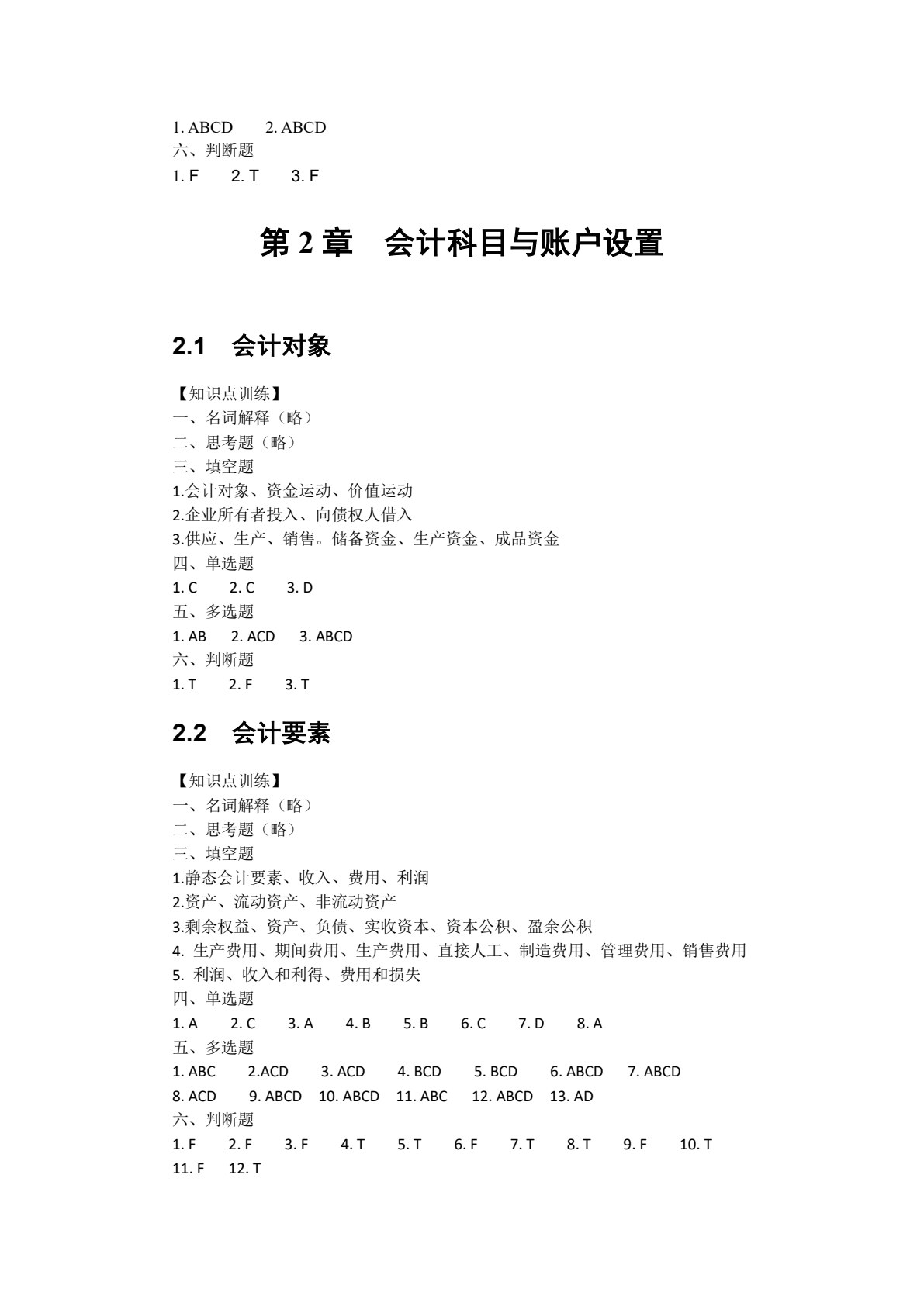 基础会计（第4版）
