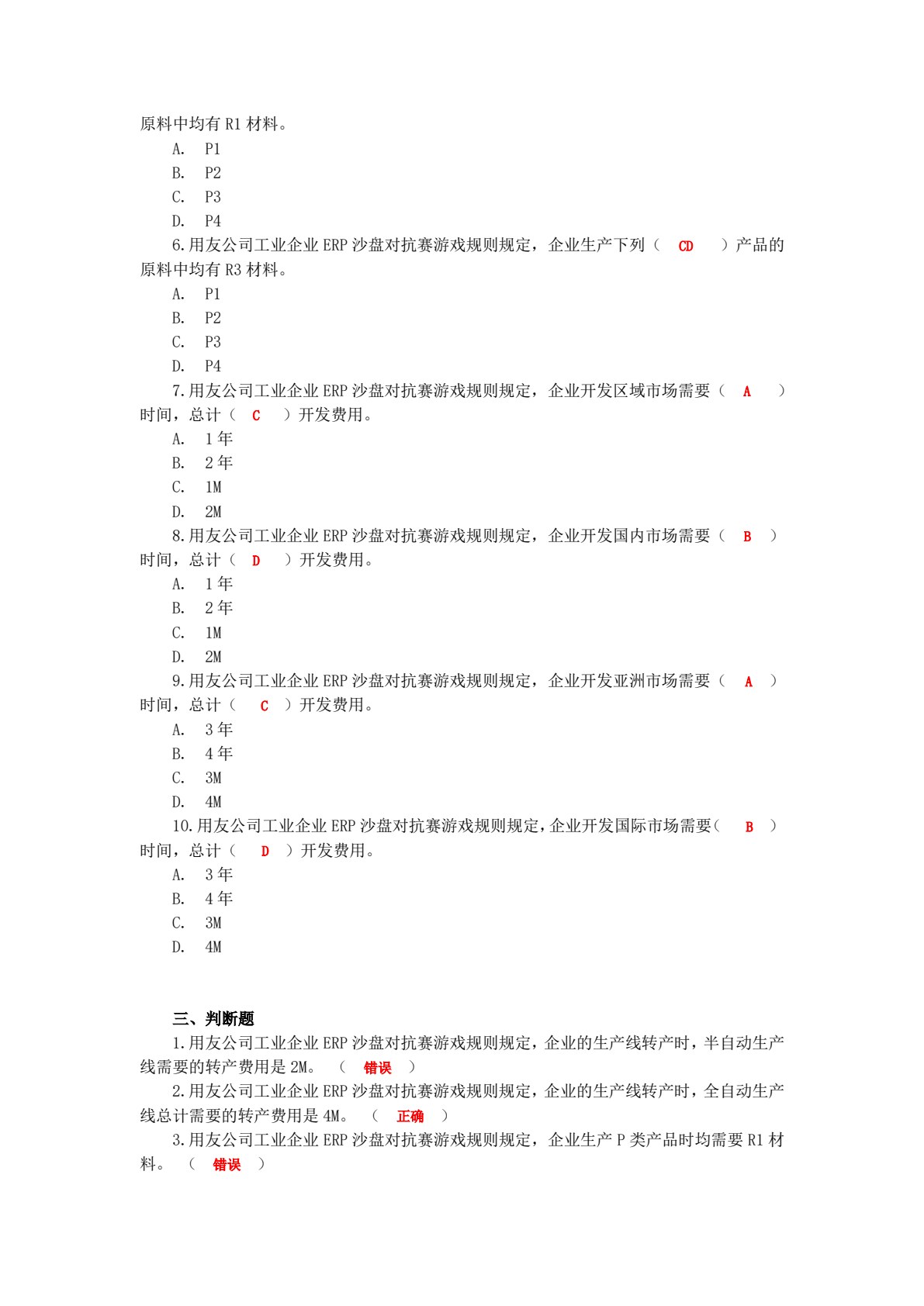 工业企业ERP沙盘真账实操