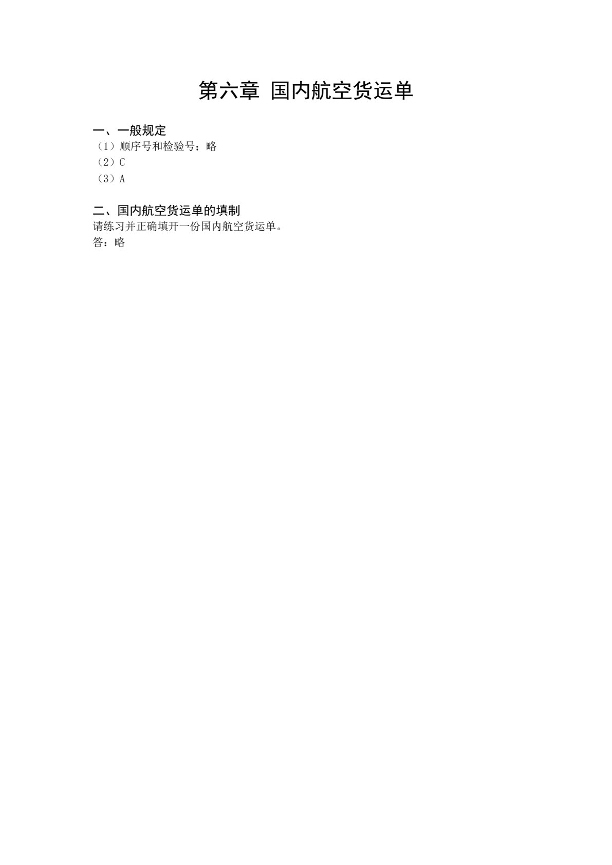 民航货物运输（第3版）