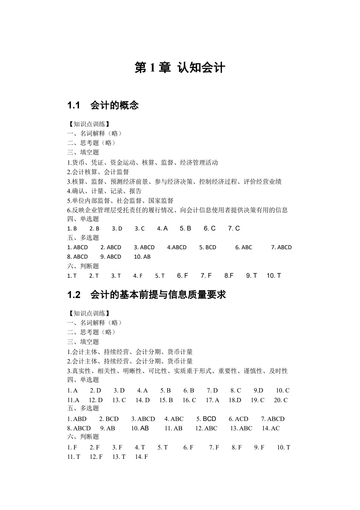 基础会计（第4版）