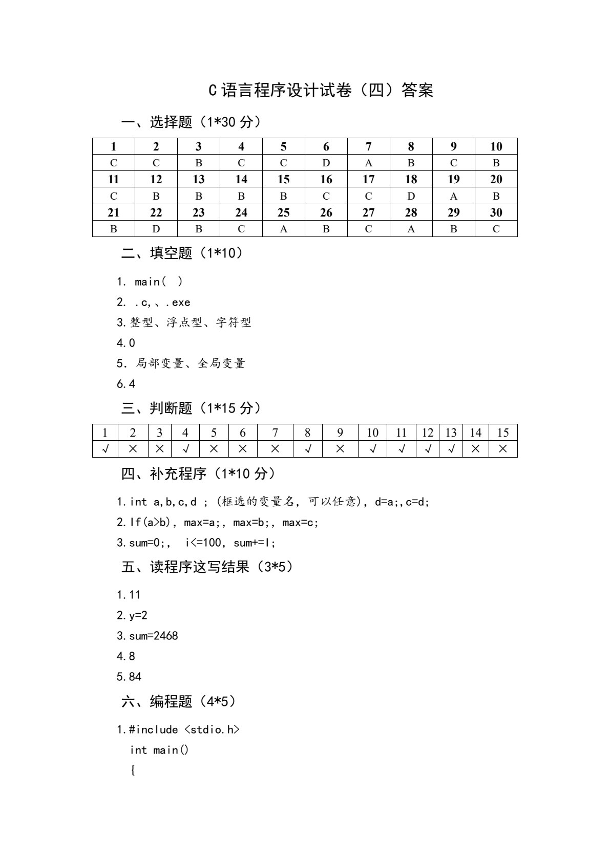 工作手册式C语言程序设计（第2版）