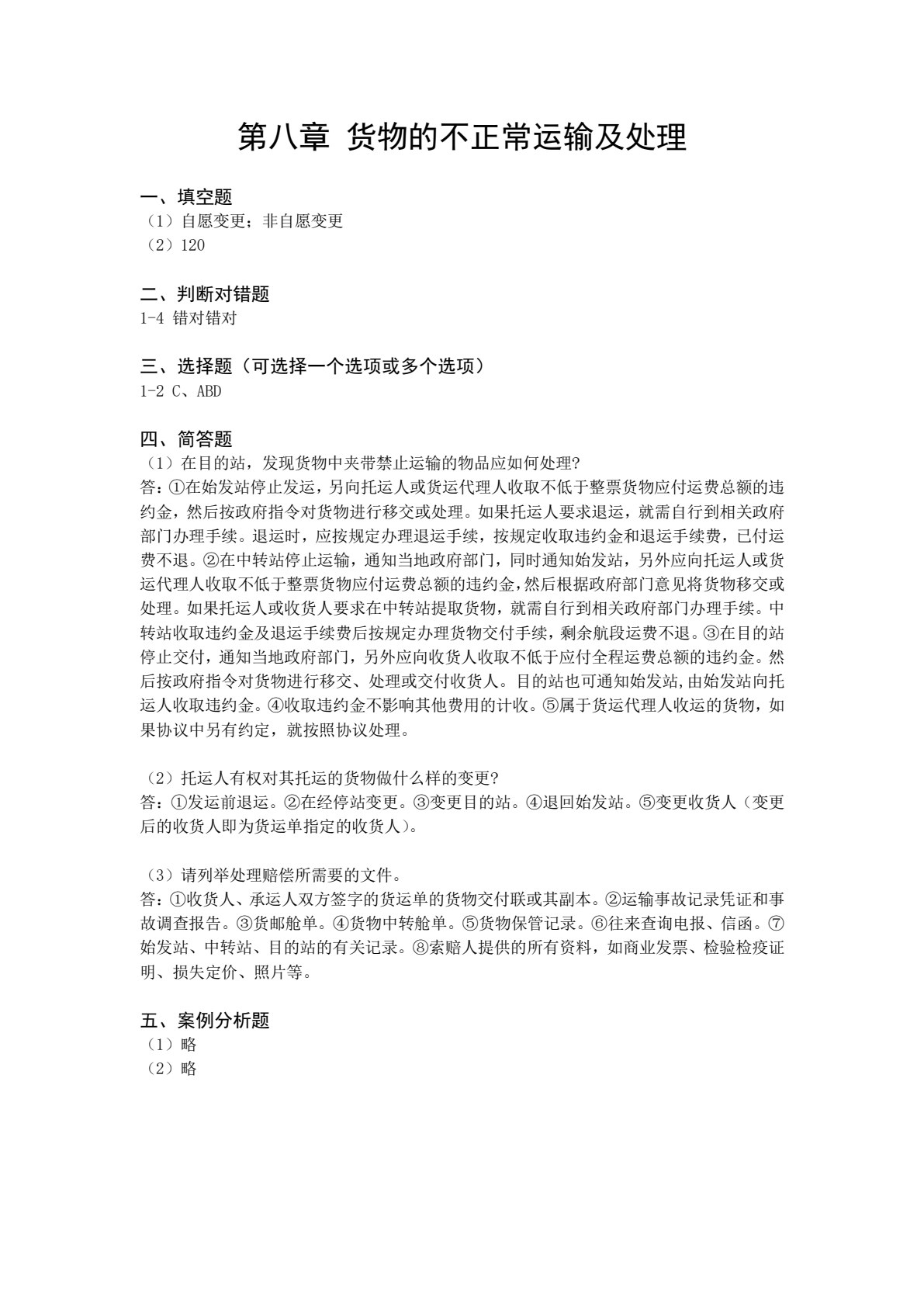 民航货物运输（第3版）