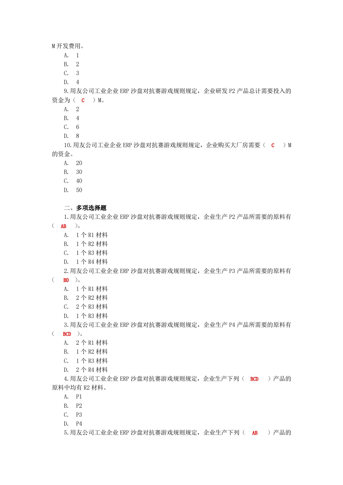 工业企业ERP沙盘真账实操