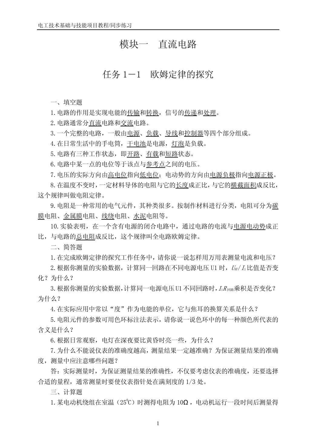 电工技术基础与技能项目教程（含工作页）