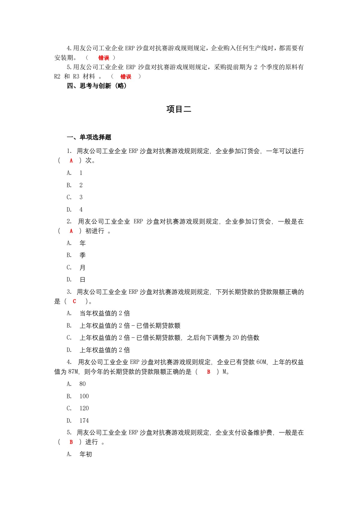 工业企业ERP沙盘真账实操