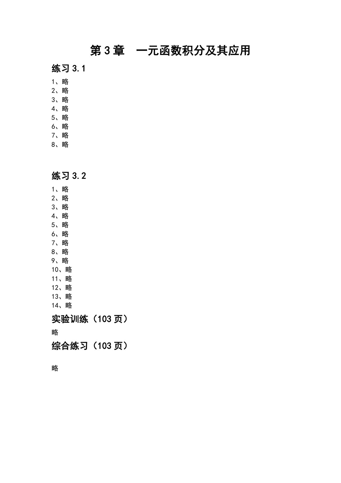 高等数学&mdash;&mdash;基于Python的实现