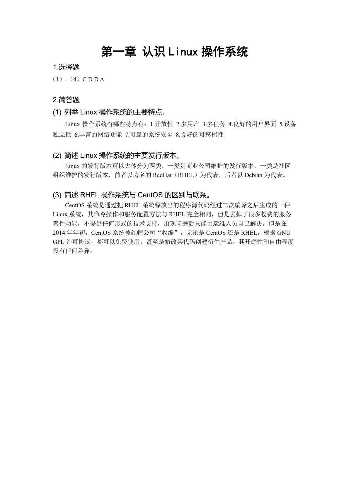 CentOS 7系统配置与管理（第2版）