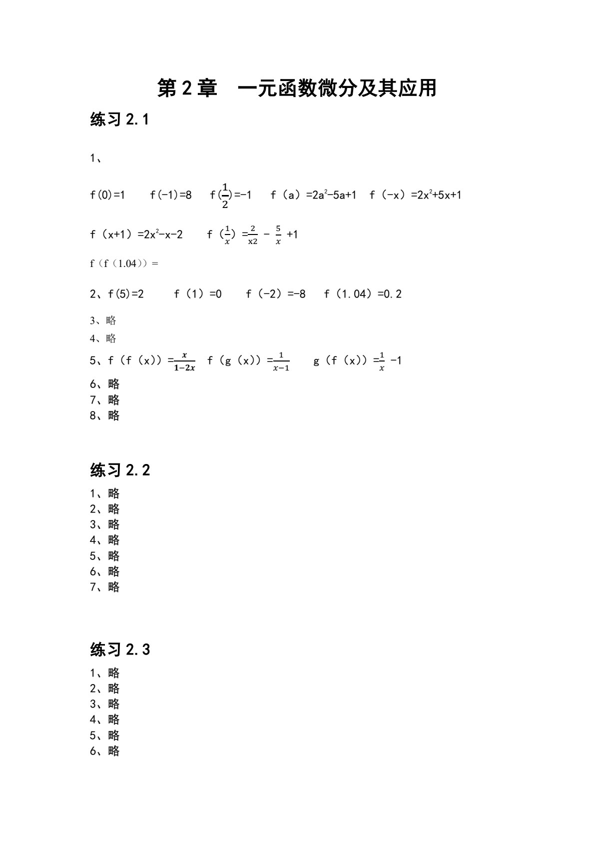 高等数学&mdash;&mdash;基于Python的实现