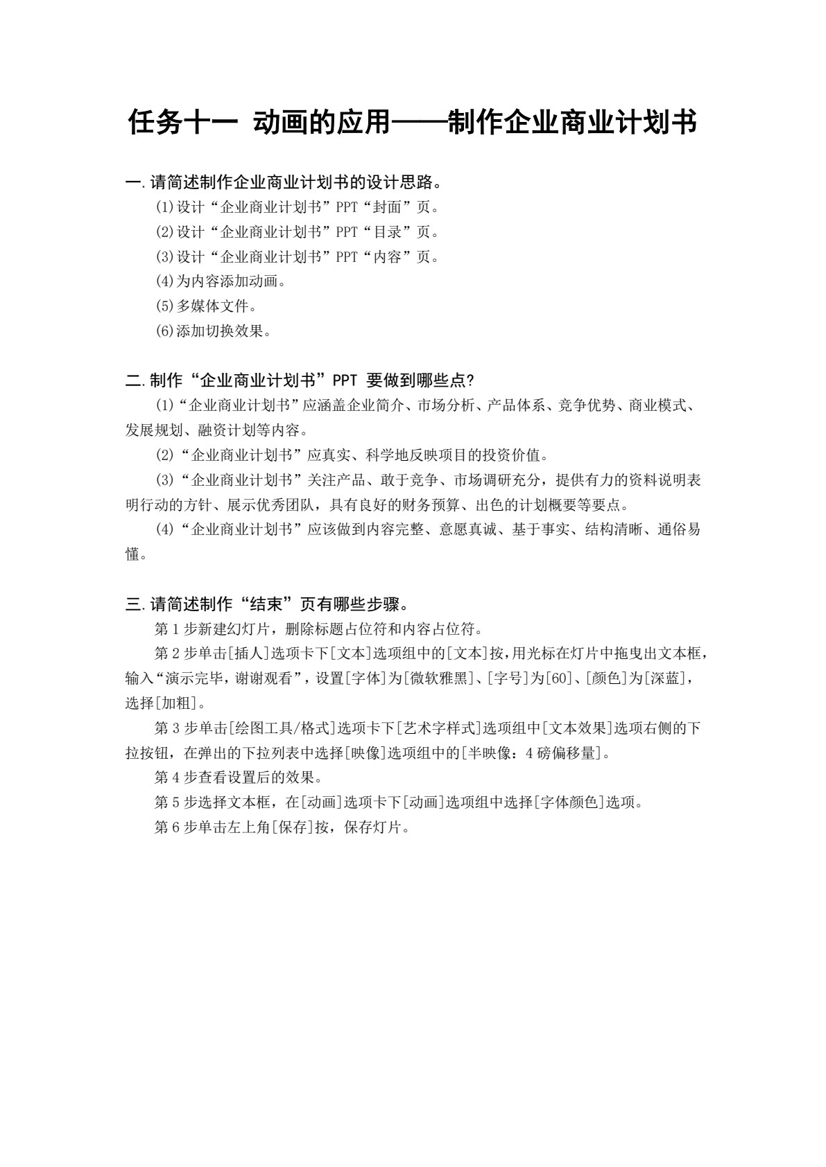 Office 2016 高级办公应用