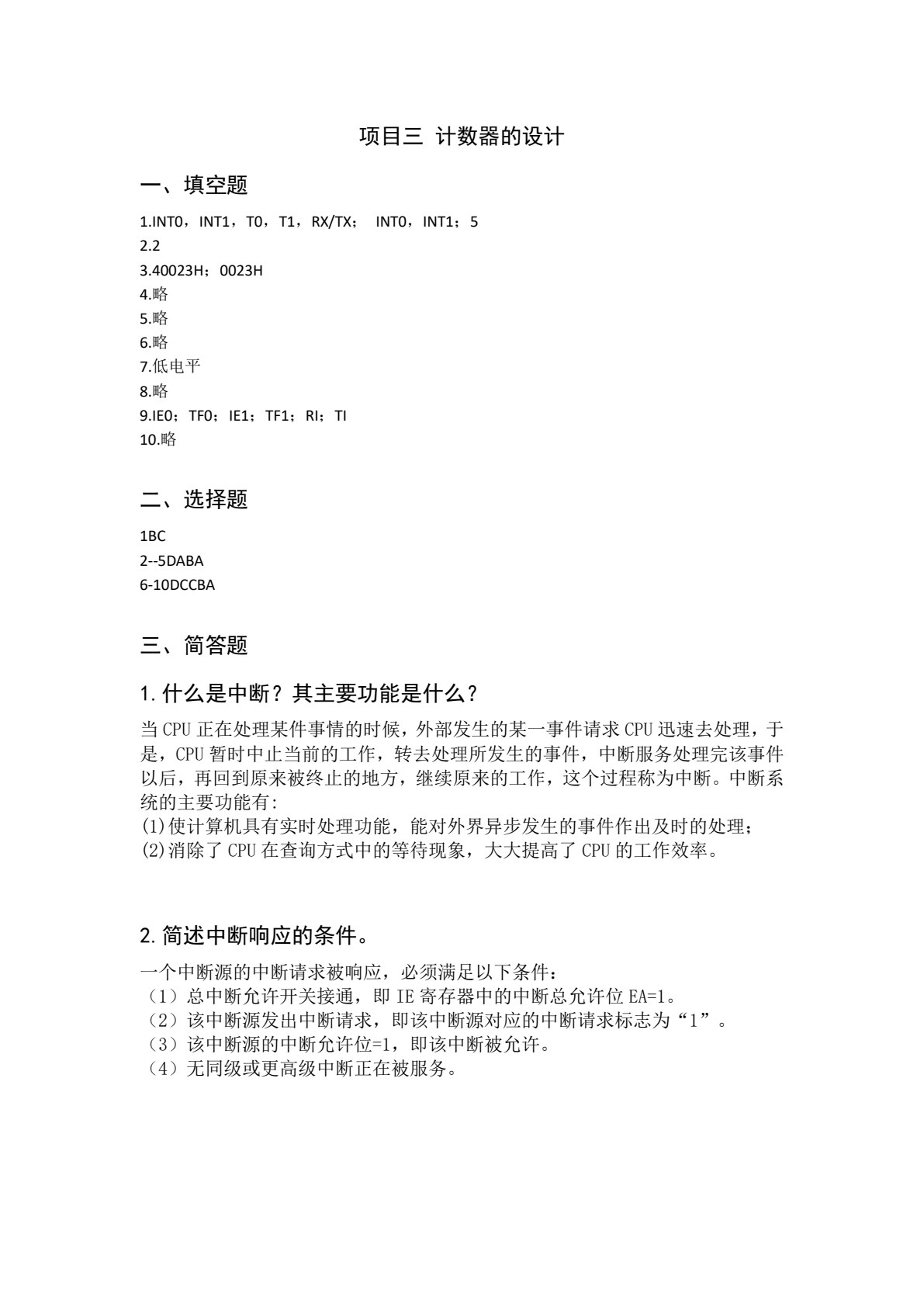 单片机原理及接口技术项目化教程