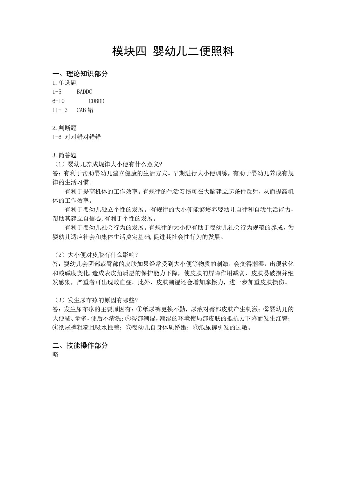 婴幼儿生活照护