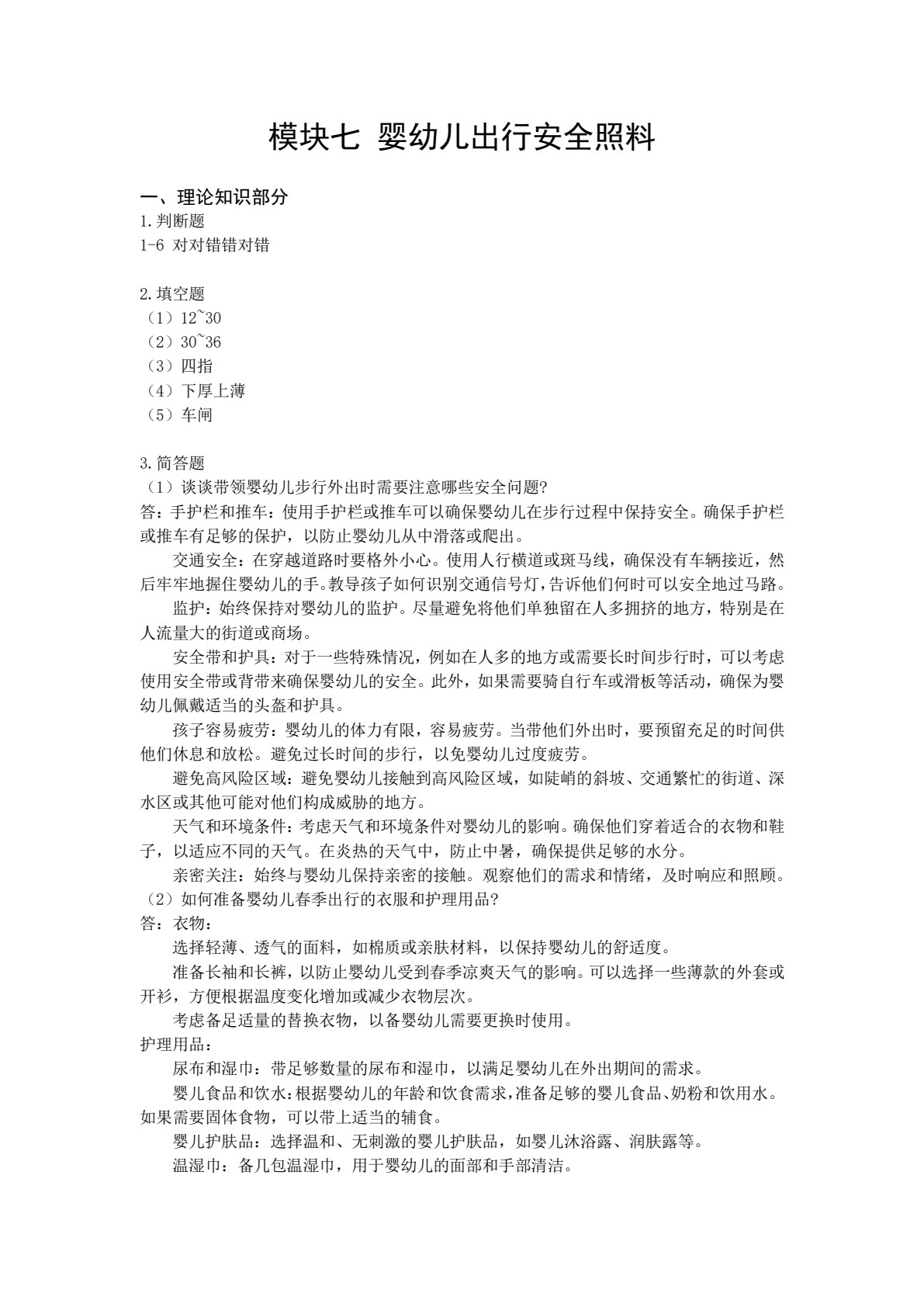 婴幼儿生活照护