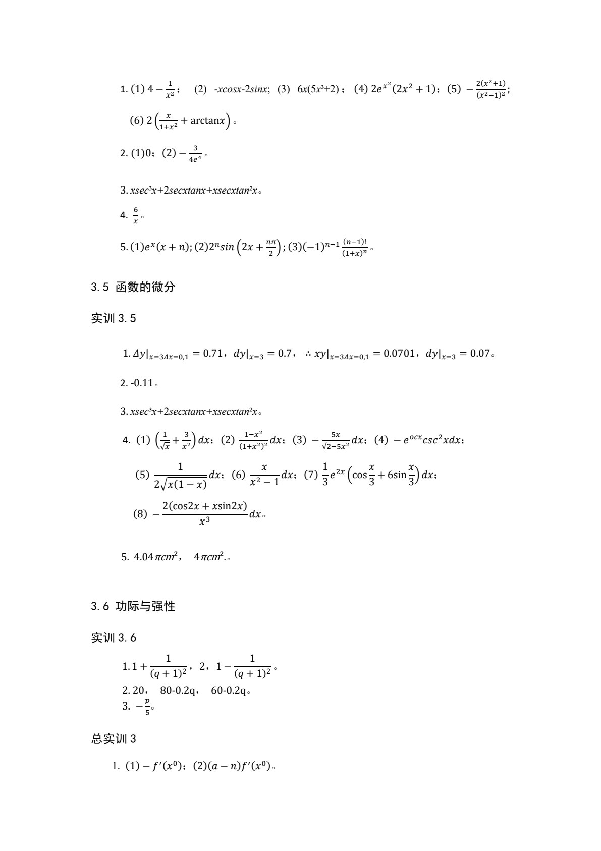 高职数学