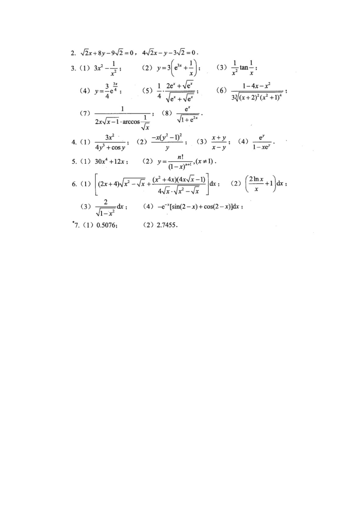 高等数学