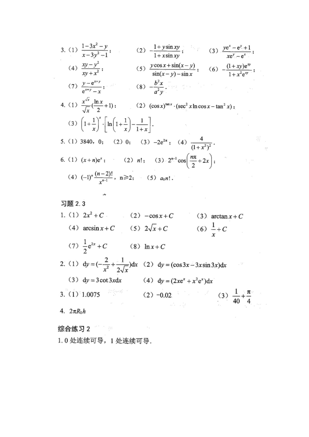 高等数学