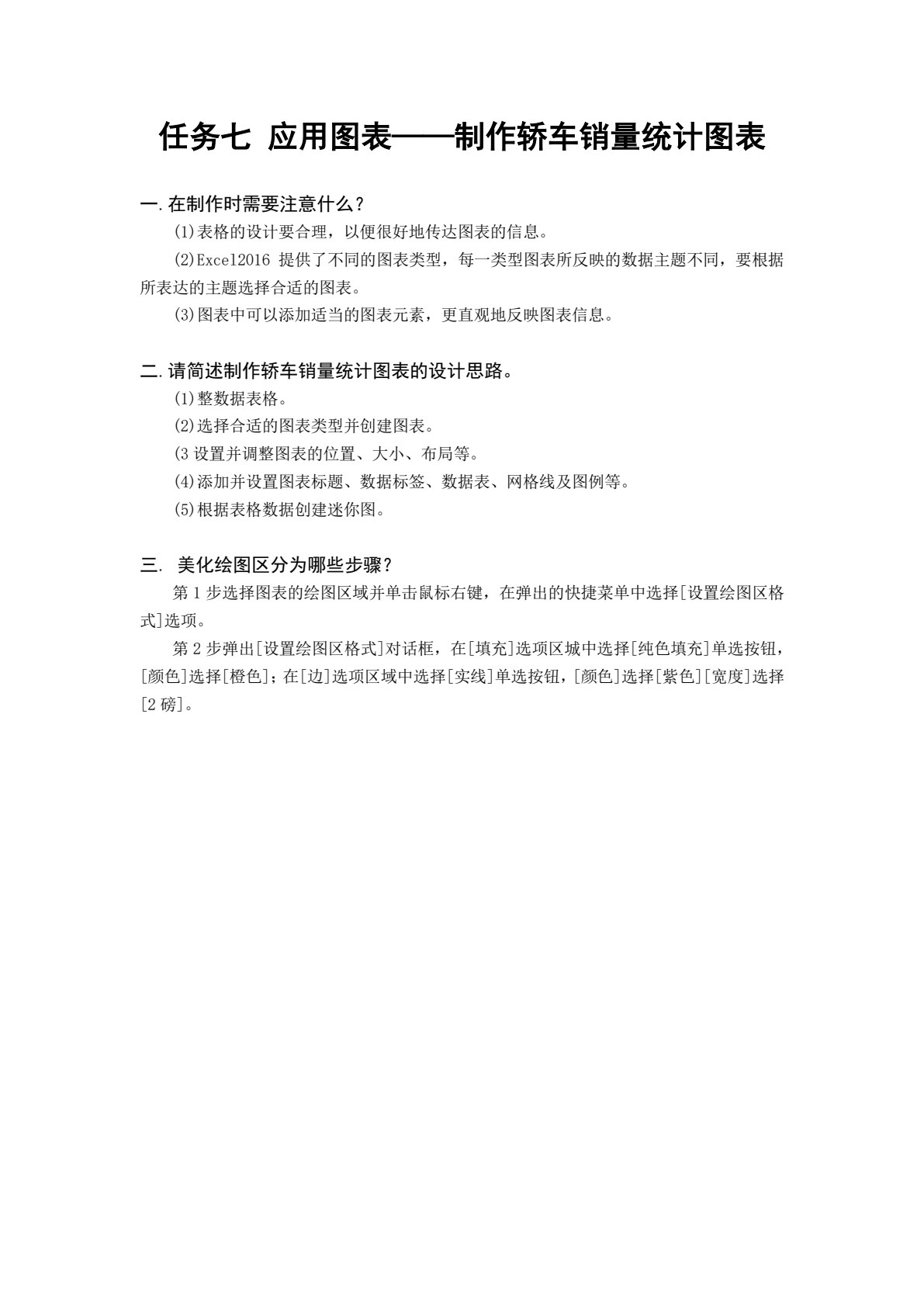 Office 2016 高级办公应用