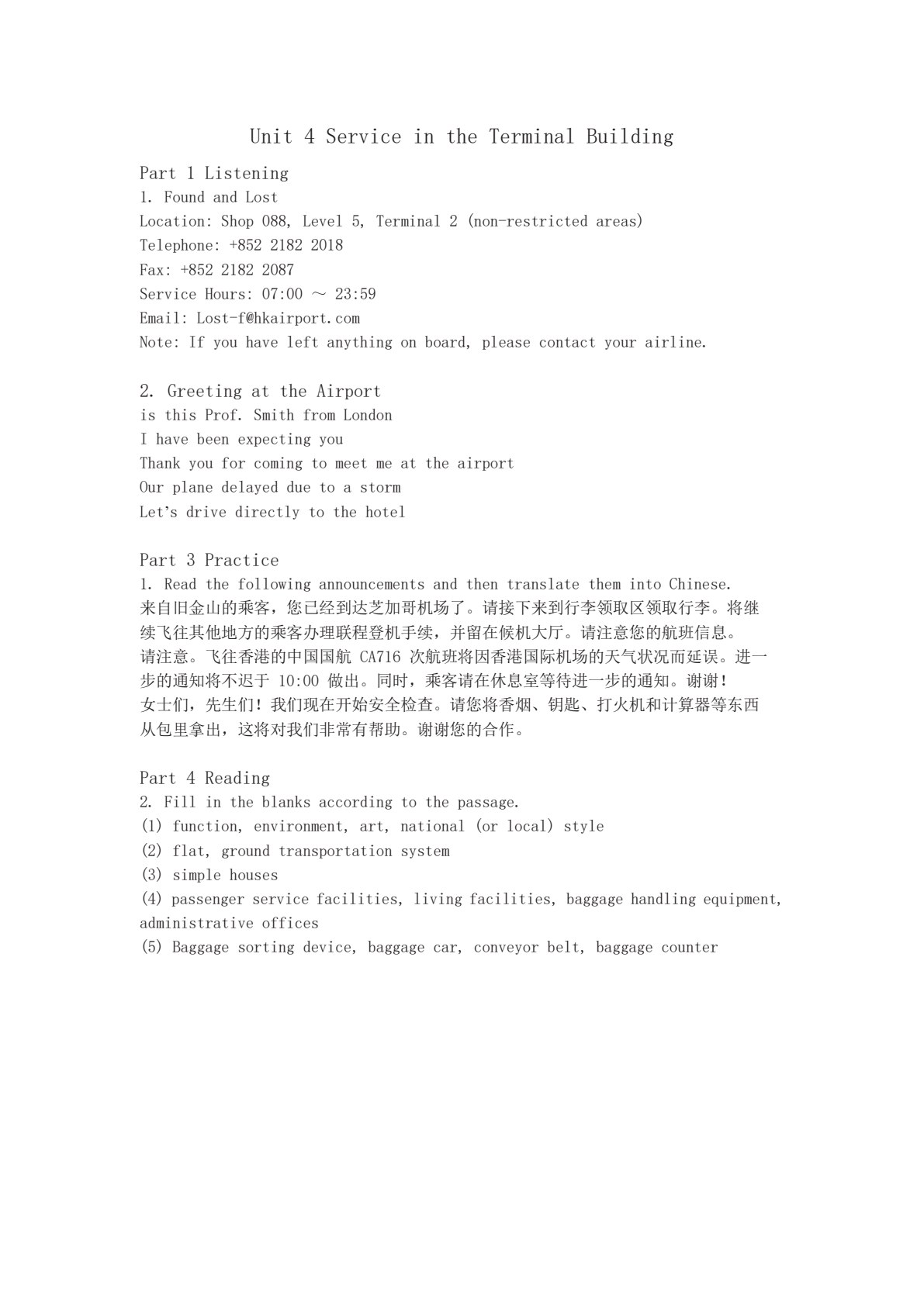 民航服务英语