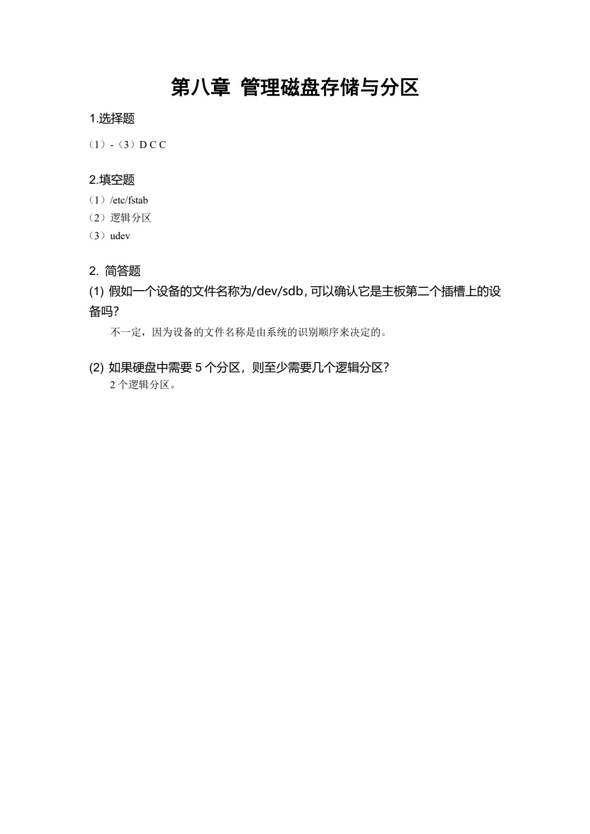 CentOS 7系统配置与管理（第2版）