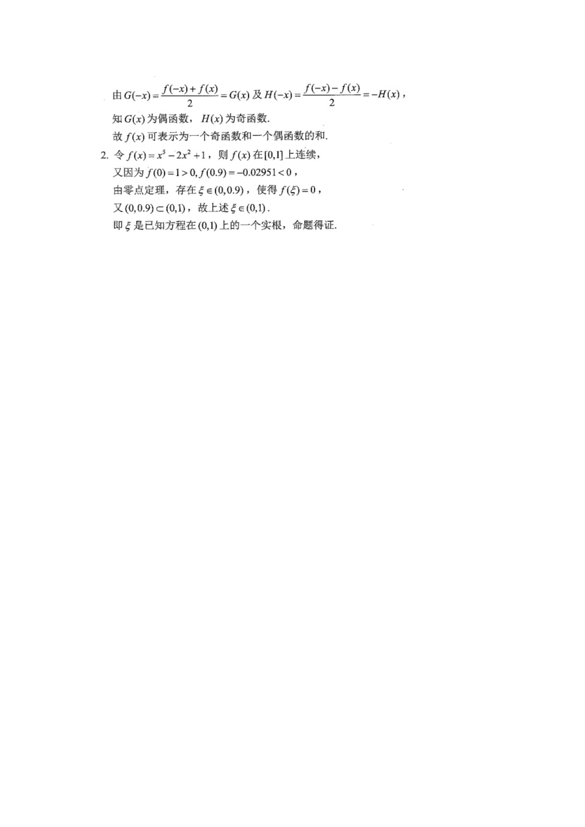 高等数学