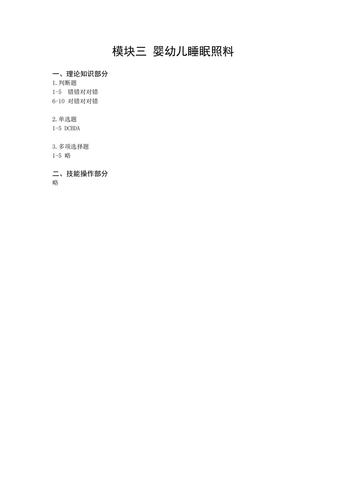 婴幼儿生活照护