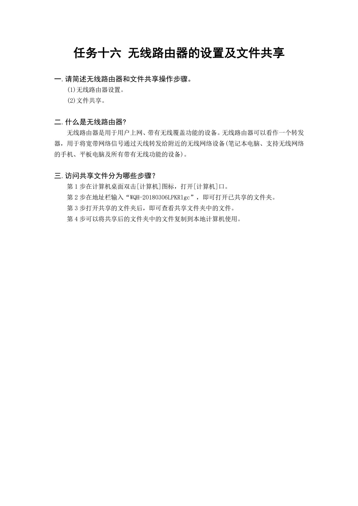 Office 2016 高级办公应用