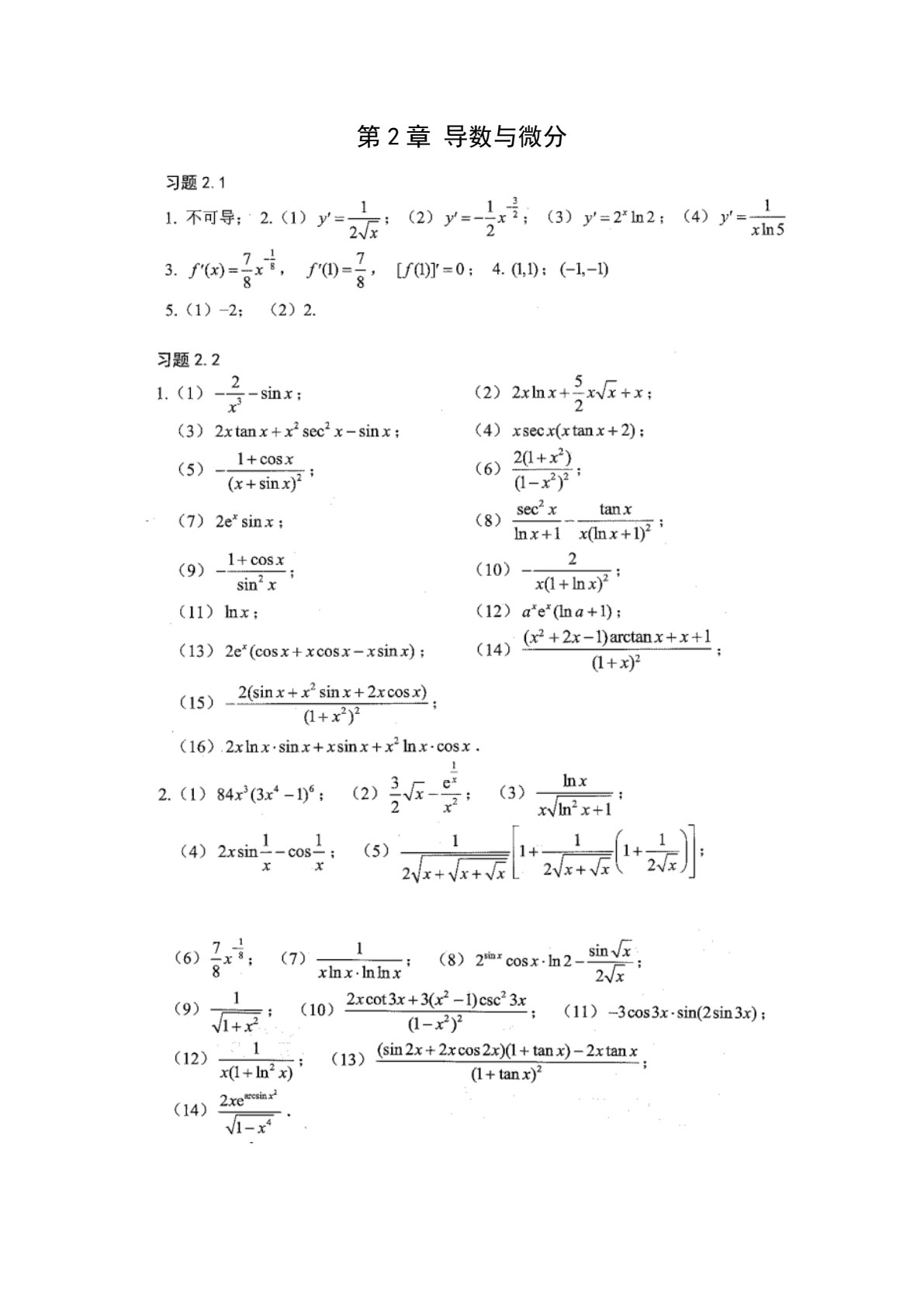 高等数学