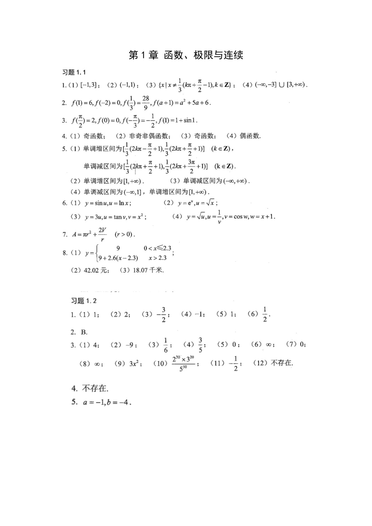 高等数学
