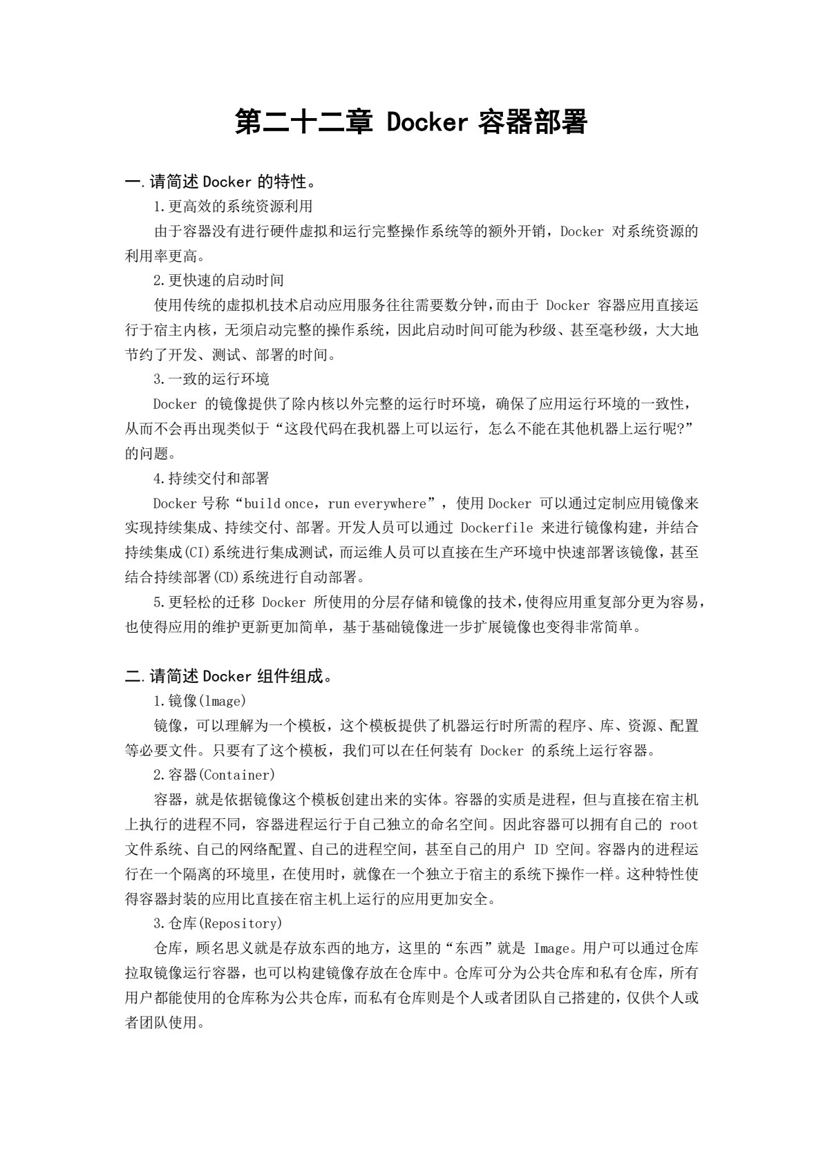 Linux服务器配置与管理