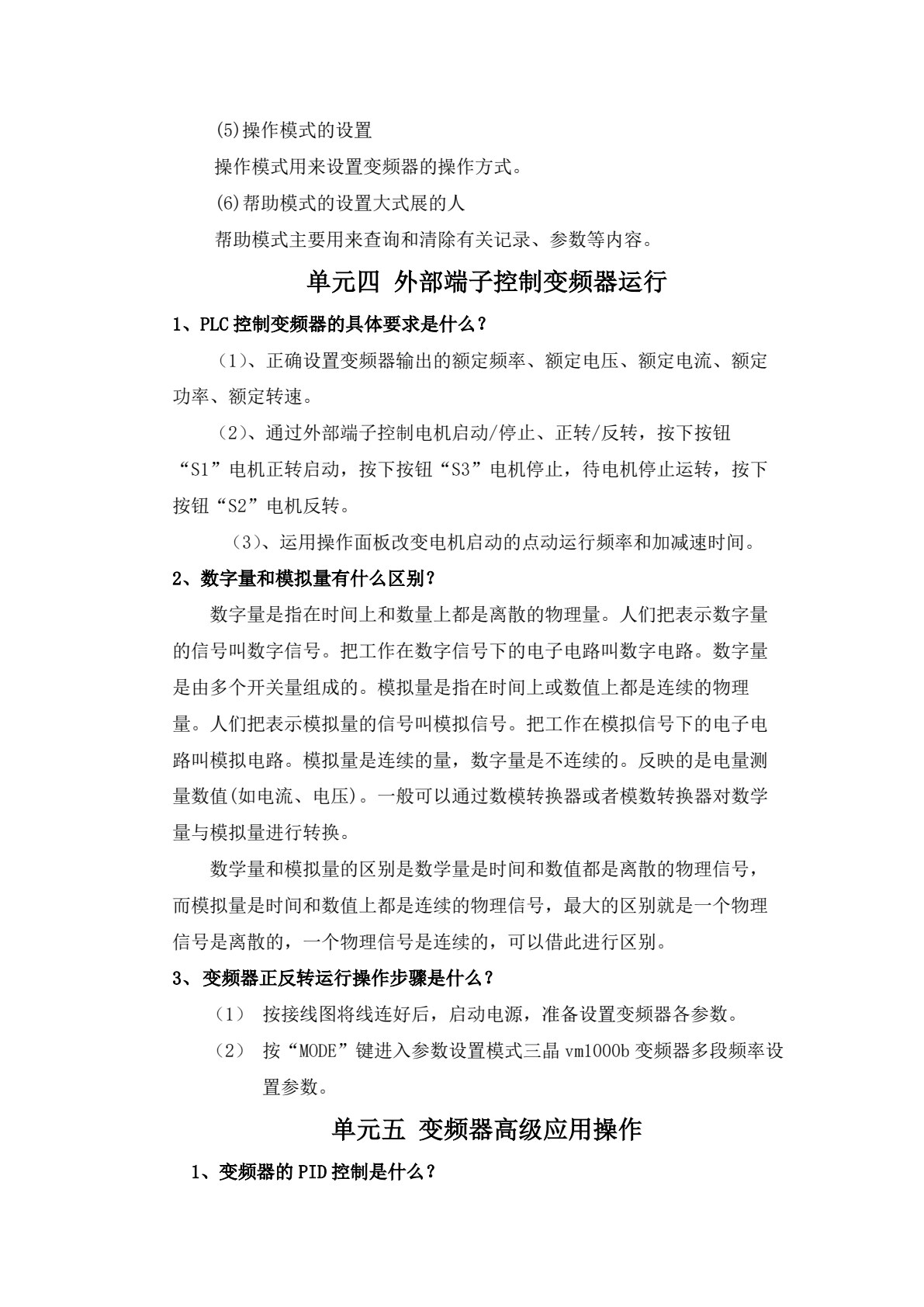 变频、伺服、步进应用实践教程