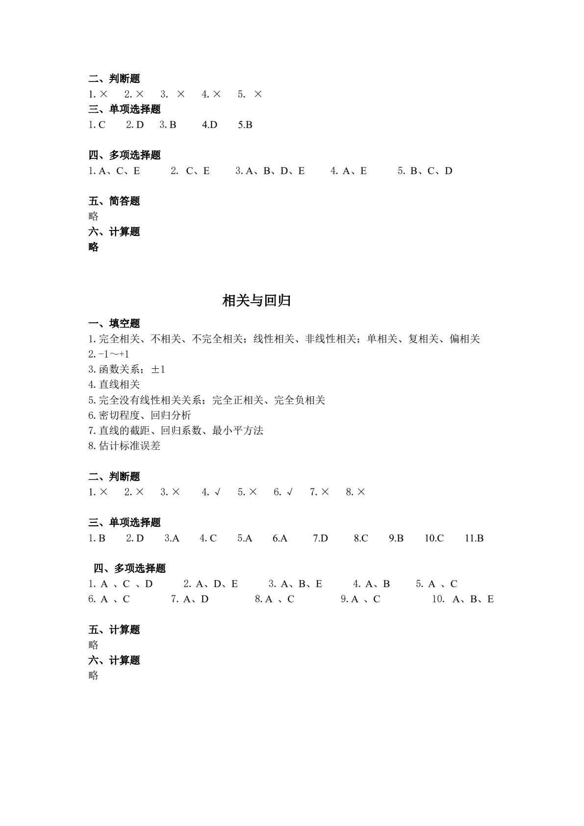 统计基础项目化教程