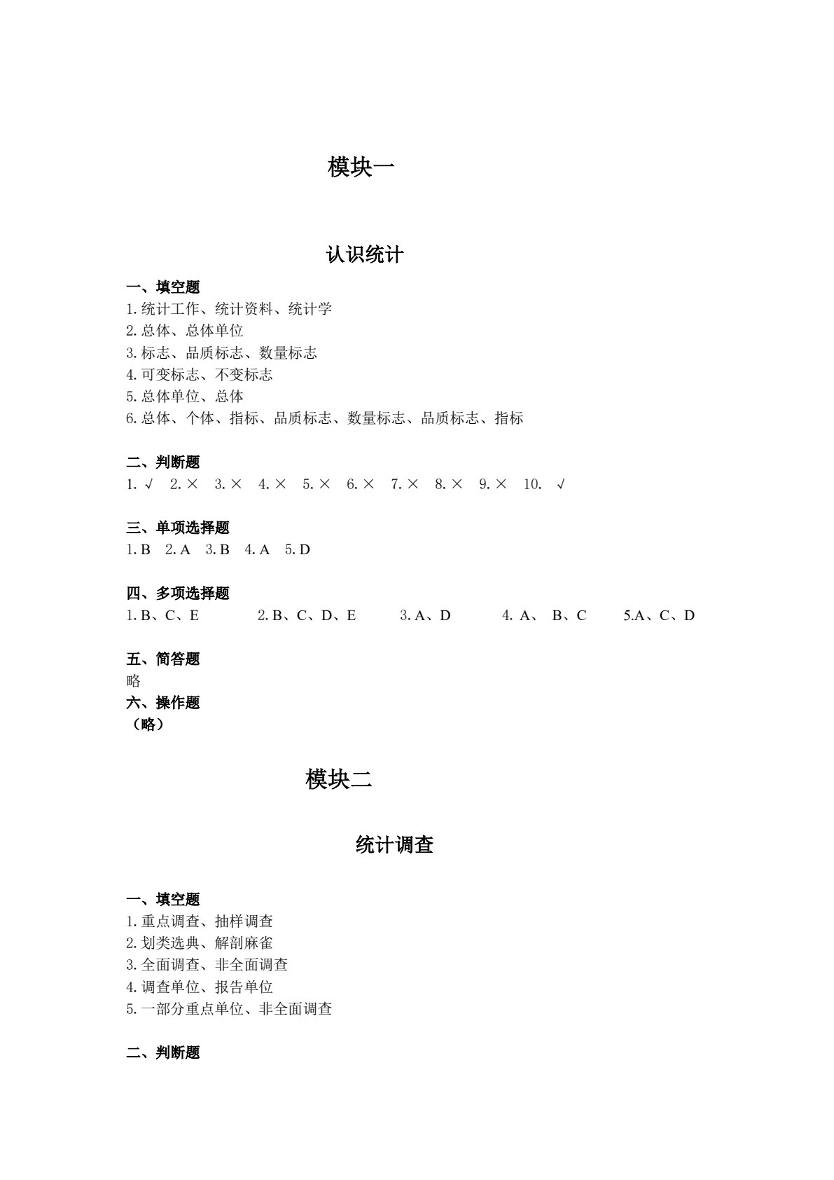 统计基础项目化教程